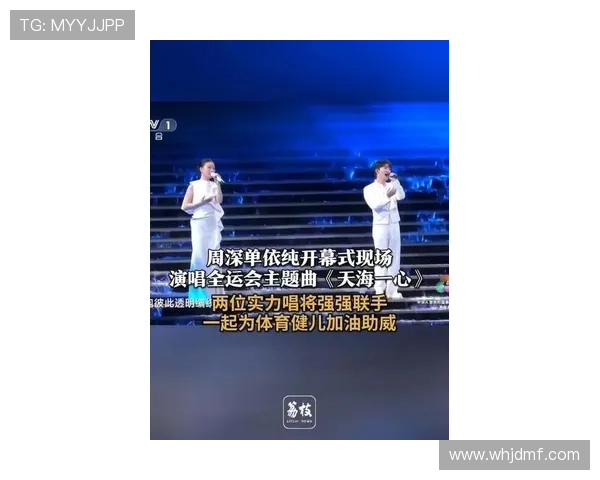 全运会开幕式：周深与单依纯合唱《天海一心》奏响体育盛会序曲