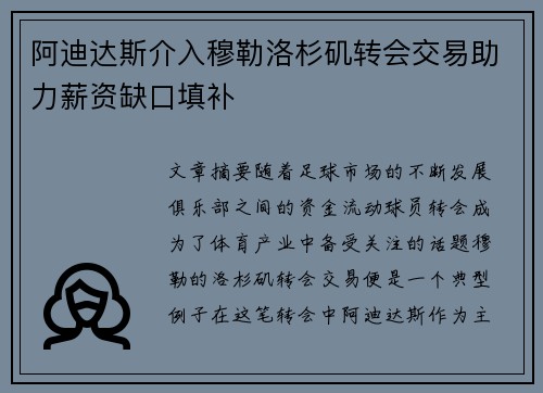 阿迪达斯介入穆勒洛杉矶转会交易助力薪资缺口填补