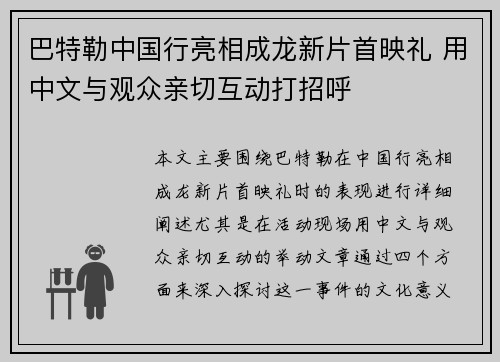 巴特勒中国行亮相成龙新片首映礼 用中文与观众亲切互动打招呼