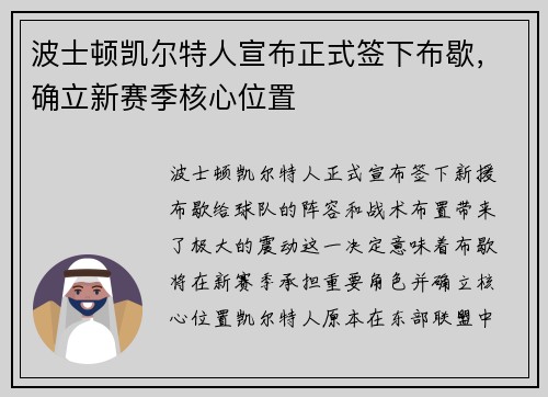波士顿凯尔特人宣布正式签下布歇，确立新赛季核心位置