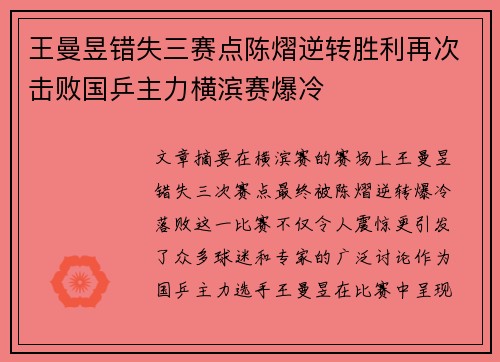 王曼昱错失三赛点陈熠逆转胜利再次击败国乒主力横滨赛爆冷