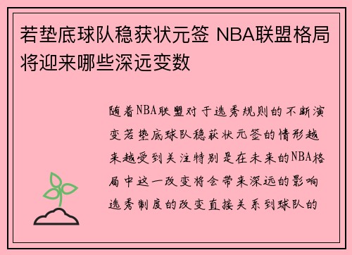 若垫底球队稳获状元签 NBA联盟格局将迎来哪些深远变数