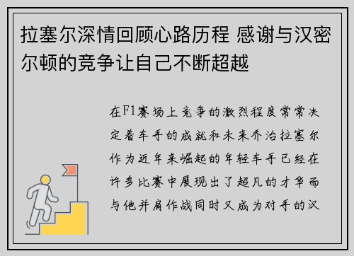 拉塞尔深情回顾心路历程 感谢与汉密尔顿的竞争让自己不断超越