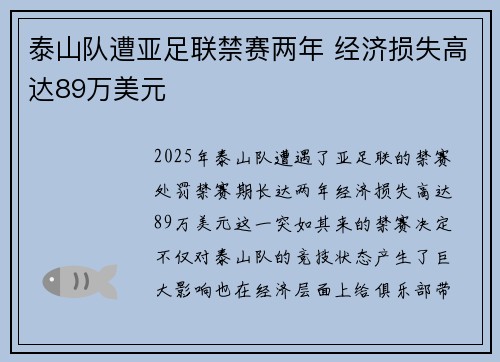 泰山队遭亚足联禁赛两年 经济损失高达89万美元