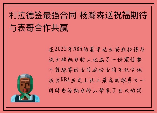 利拉德签最强合同 杨瀚森送祝福期待与表哥合作共赢