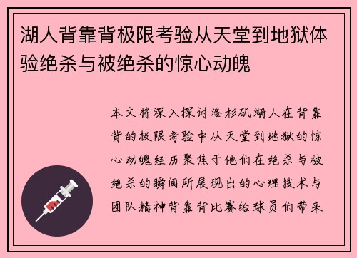 湖人背靠背极限考验从天堂到地狱体验绝杀与被绝杀的惊心动魄